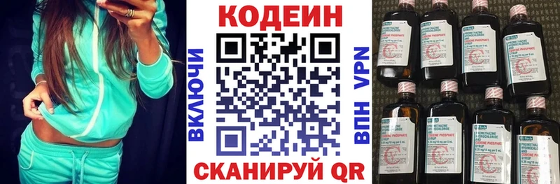 Codein напиток Lean (лин)  Моздок 